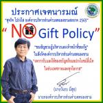 ประกาศนโยบาย สุจริต โปร่งใส อบต.หนองขาม