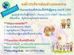 รับลงทะเบียนผู้สูงอายุ ปีงบประมาณ 2567