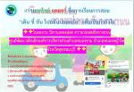 ร่วมกดไลค์ กดแชร์ สื่อการเรียนการสอน เพลงฉ่อย