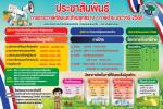 ประชาสัมพันธ์การชำระภาษีที่ดินและสิ่งปลูกสร้างปี2566