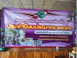 โครงการประชาคมหมู่บ้าน ปีงบประมาณ 2566