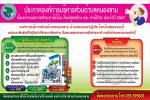 ประชาสัมพันธ์ การชำระภาษีที่ดินและสิ่งปลูกสร้าง ปี 2567