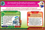 ประชาสัมพันธ์ การชำระภาษีที่ดินและสิ่งปลูกสร้าง ปี 2568