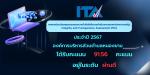 ผลการประเมิน ITA ประจำปี 2567